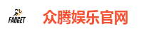 众腾娱乐官网